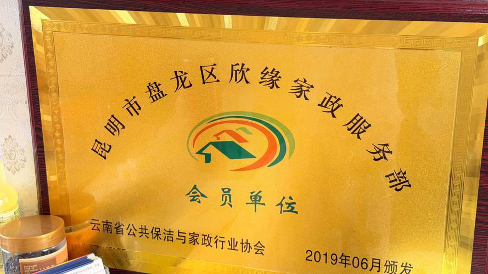 欣缘家政服务